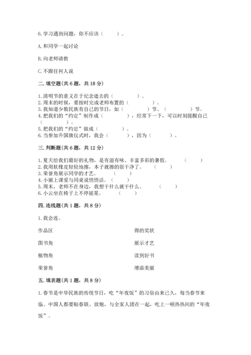 部编版小学二年级上册道德与法治期中测试卷含完整答案【精品】.docx