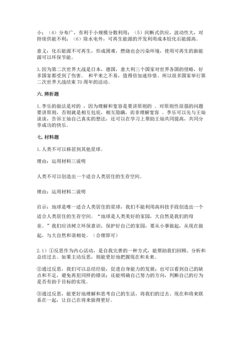 部编版六年级下册道德与法治期末达标卷附完整答案（全国通用）.docx