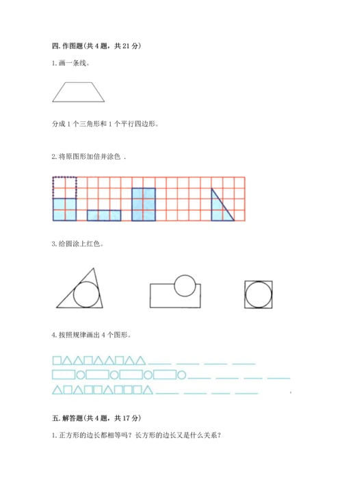 苏教版一年级下册数学第二单元 认识图形（二） 测试卷附答案下载.docx