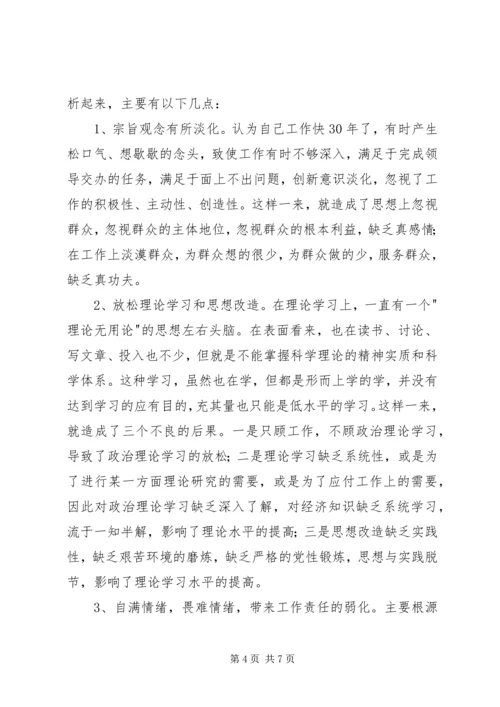 我的党性分析材料（作者系党校纪委书记） (2).docx