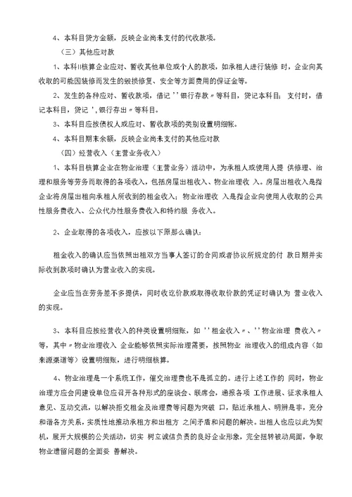 某物业公司财务管理制度