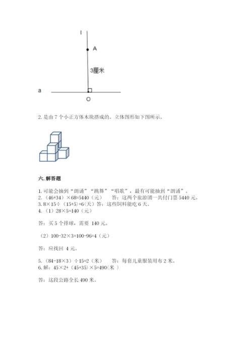 苏教版小学四年级上册数学期末试卷（重点班）.docx