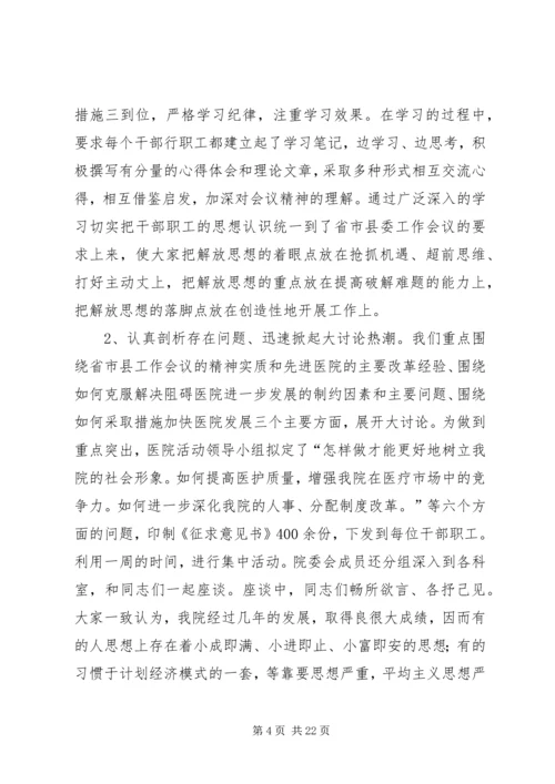 大庄医院讨论材料汇报.docx
