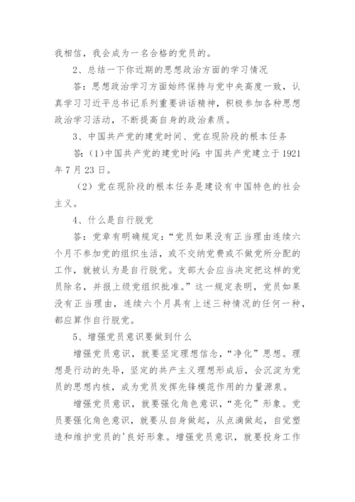 高校教师党员谈心谈话记录.docx