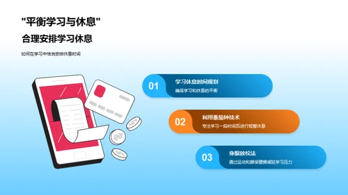 高效学习新策略