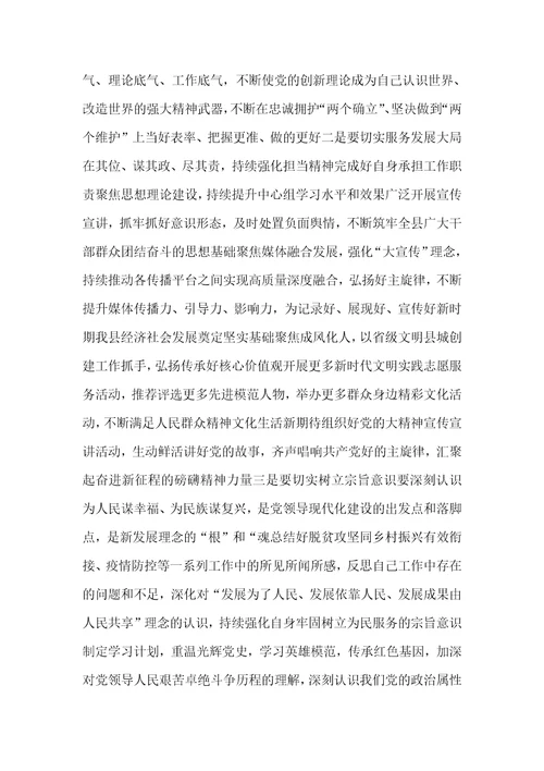 领悟“两个确立，增强“四个意识、坚定“四个自信、做到“两个维护宣传六个带头对照检查材料4篇