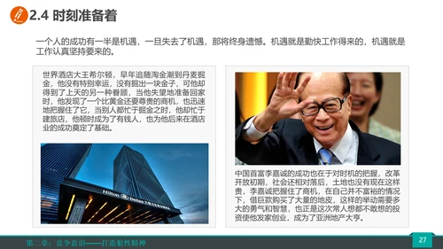 公司企业销售团队员工培训PPT课件