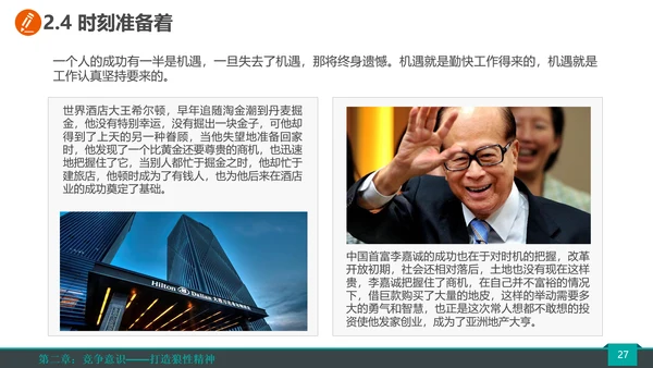 公司企业销售团队员工培训PPT课件