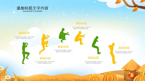 金秋丰收季节秋天秋季秋分PPT模板