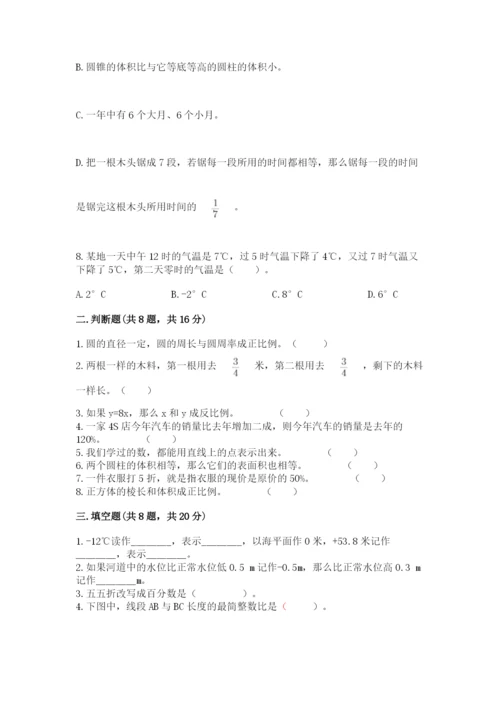 北师大版小学六年级下册数学期末检测试题附完整答案【考点梳理】.docx