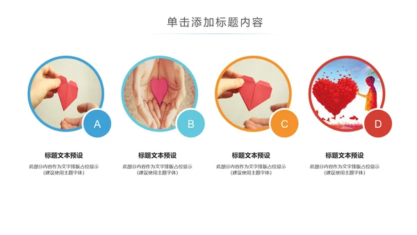 关爱儿童老人慈善活动爱心公益PPT模板