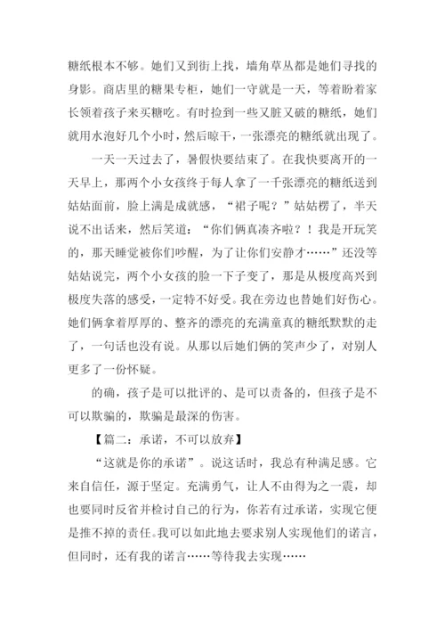 以承诺为话题记叙文作文.docx