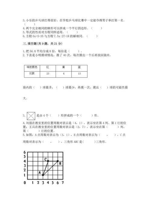 人教版数学五年级上册期末考试试卷附答案（a卷）.docx