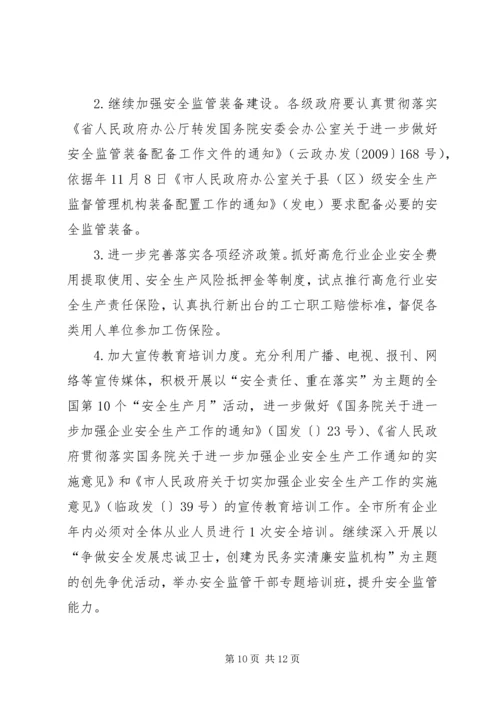 民政部门安全生产工作计划.docx