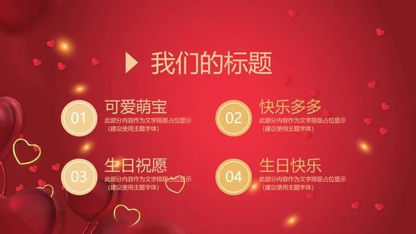 红色生日快乐电子相册动态PPT模板