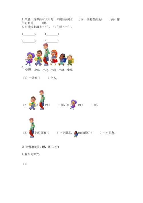 一年级上册数学期中测试卷附完整答案【全优】.docx