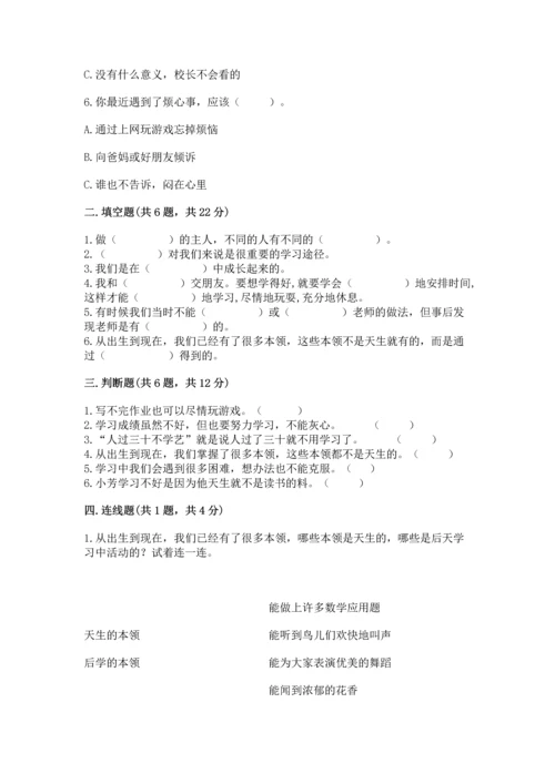2022部编版三年级上册道德与法治期中测试卷精品【考点梳理】.docx