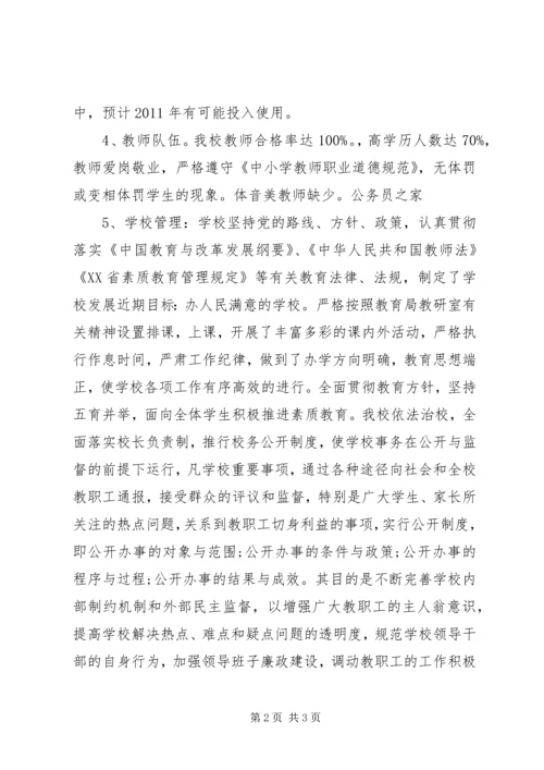 学校办学条件改善工作汇报材料.docx