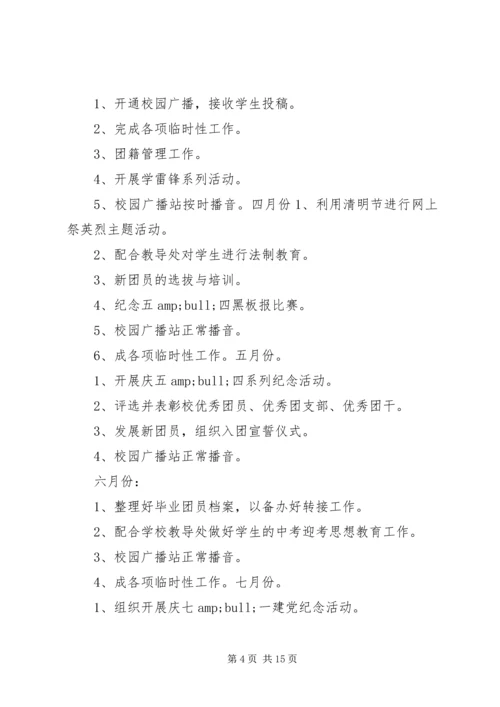 年大学团委工作计划.docx