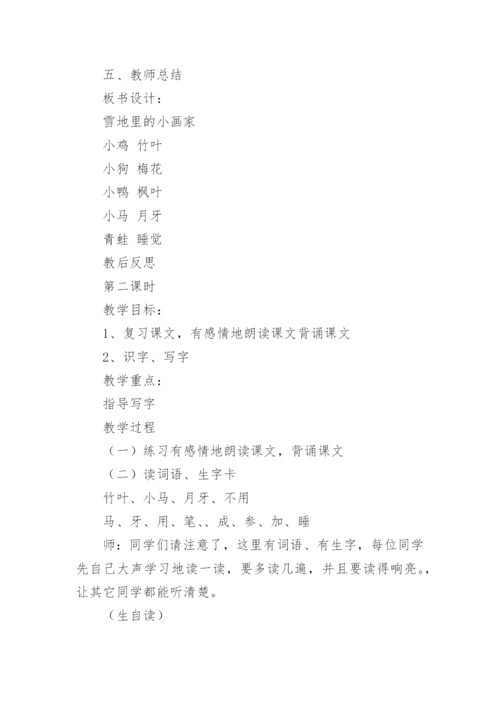 课文雪地里的小画家优秀教案.docx