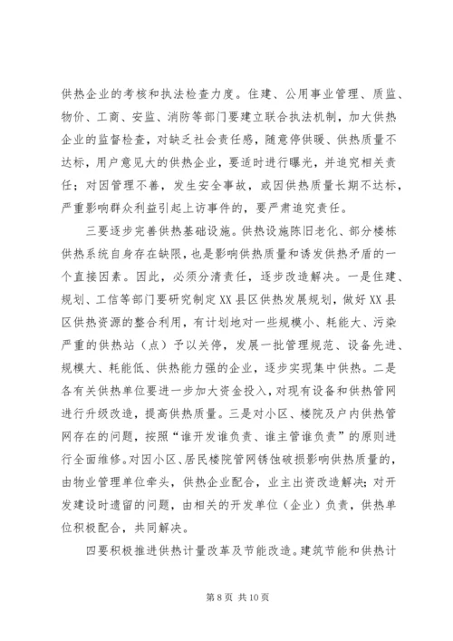 副县长在XX年XX县区供热工作会议上的讲话.docx