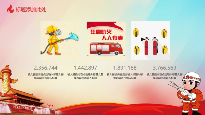 创意消防宣传日ppt模板