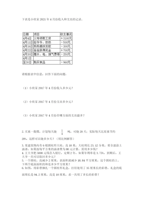 冀教版小升初数学模拟试题【轻巧夺冠】.docx