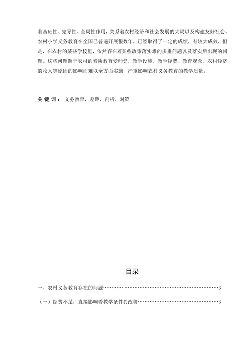 大专学前教育论文范文(1)