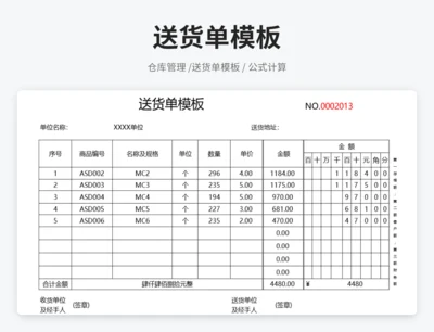 送货单模板