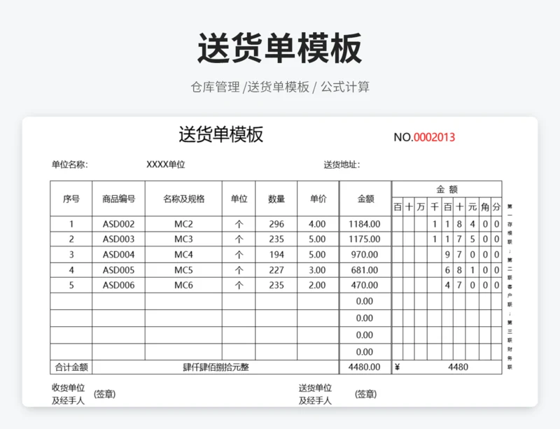 送货单模板