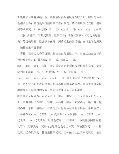 精编之公司运动会实施方案.docx