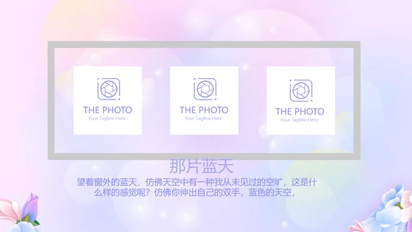粉色梦幻我100天啦百天电子相册PPT动态模板