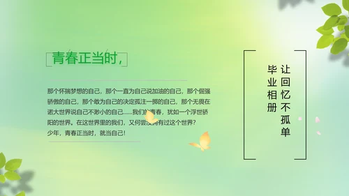致青春毕业季青春毕业纪念册PPT