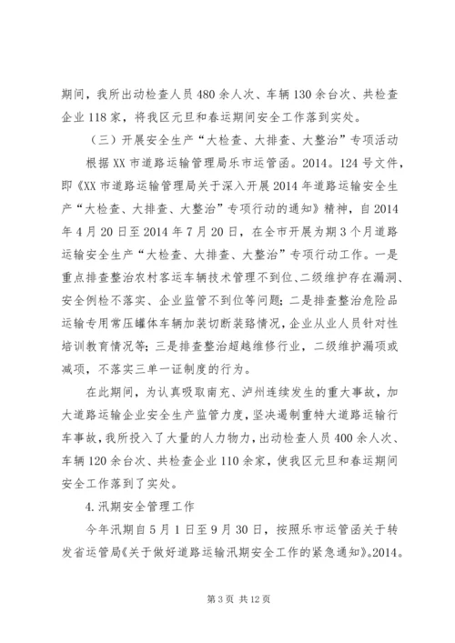 篇一：XX年运管所年终总结及XX年计划.docx