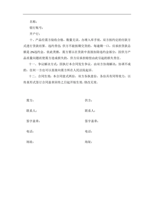 物品采购合同(范本).docx