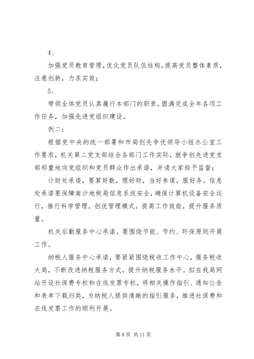 公开承诺书范本 (2).docx