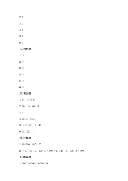 人教版数学四年级下册第一单元-四则运算-测试卷精品【突破训练】-(2).docx