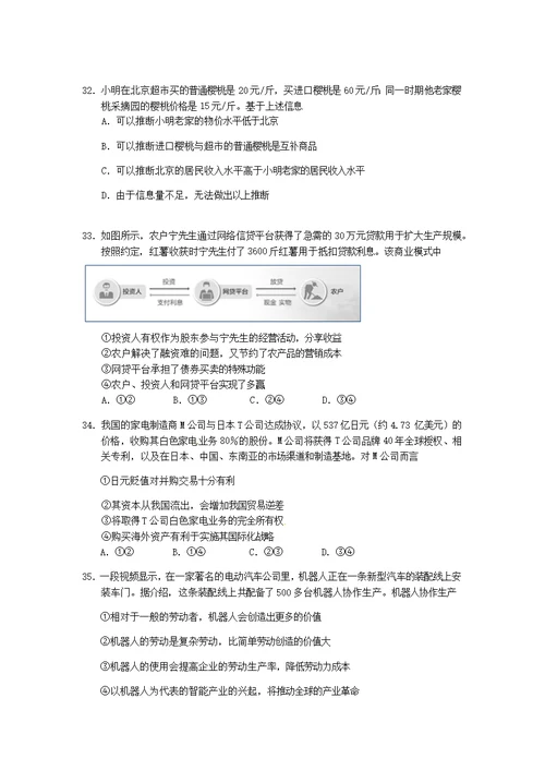 2016年北京西城高三二模文综试题及答案(word版)