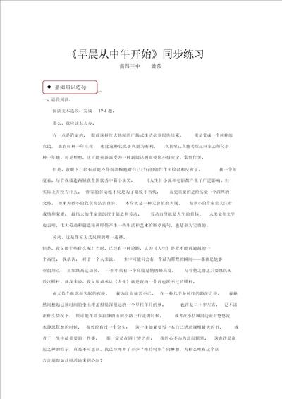 同步练习早晨从中午开始北师大