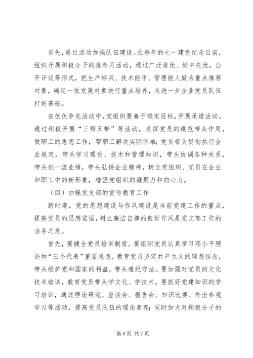 电力公司党建工作调研报告.docx