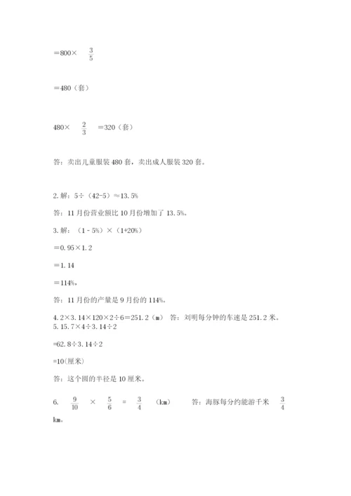 小学数学六年级上册期末模拟卷含答案（精练）.docx
