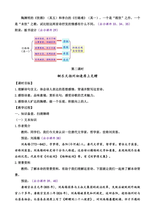 部编版九年级语文上册教案 第三单元 14 诗词三首