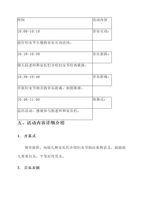 幼儿园妇女节音乐方案