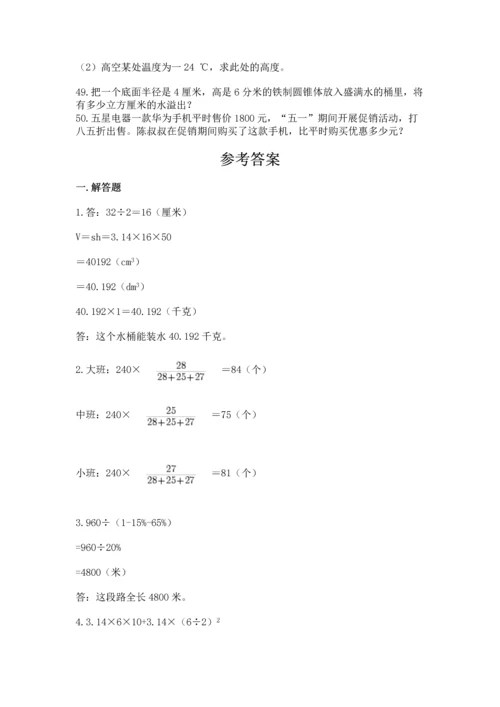 六年级小升初数学应用题50道附参考答案（名师推荐）.docx