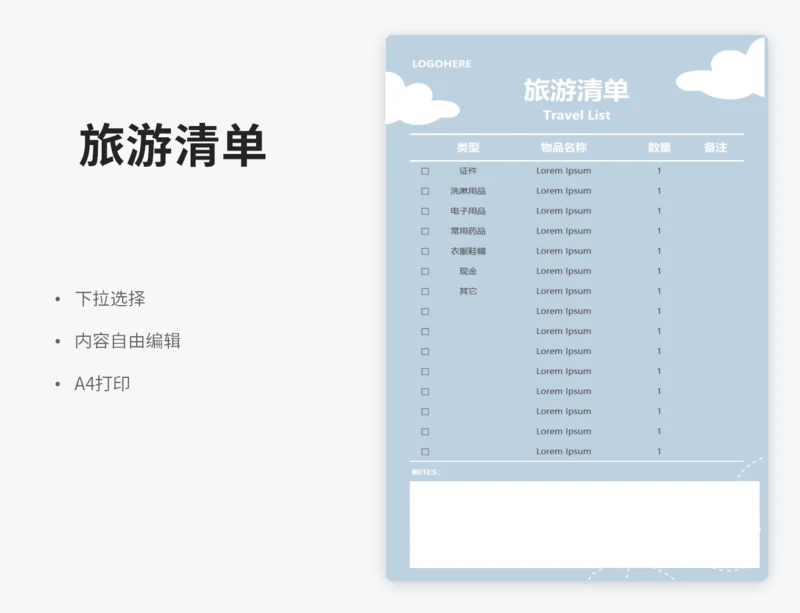 旅游清单（下拉选择）