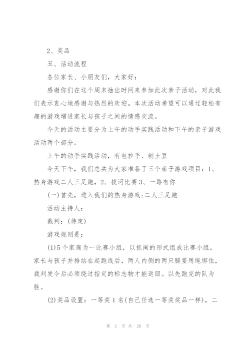 运动会主题活动策划书大全.docx