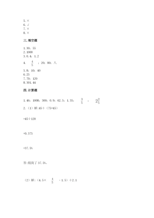 苏教版六年级下册数学期中测试卷【重点】.docx