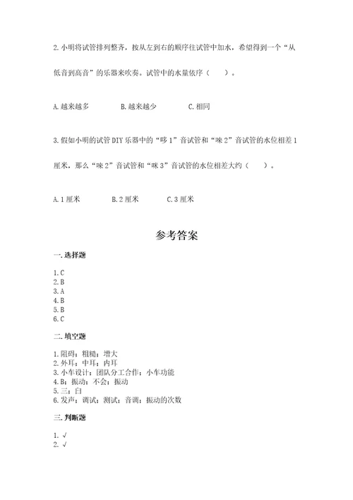 教科版科学四年级上册期末测试卷（培优b卷）