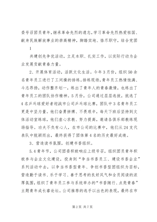 供电公司团青调查问卷 (2).docx