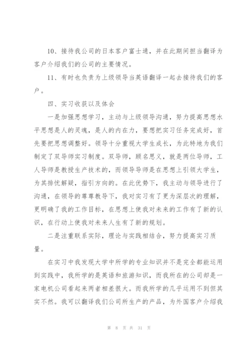 英语专业实习心得报告5篇.docx